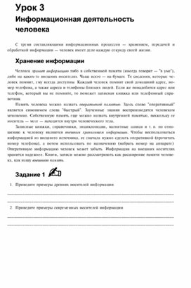 Обложка для материала опорный конспект урока по информатике для 7 класса информационная деятельность человека