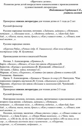 «Прочтите детям». Развитие речи детей посредством ознакомления с произведениями художественной литературы.