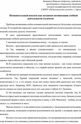 Познавательный всплеск как механизм активизации учебной деятельности обучающихся