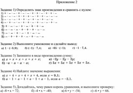 Обложка для материала 47 Умножение рациональных чисел Приложение 2 Вариант 2