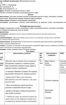 Конспект урока физической культуры на тему "Подъём ступающим шагом в горку"