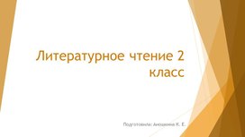 Презентация к уроку по литературному чтению И.А.Крылов 2 класс