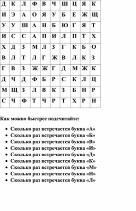 Обложка для материала упражнение на внимангие