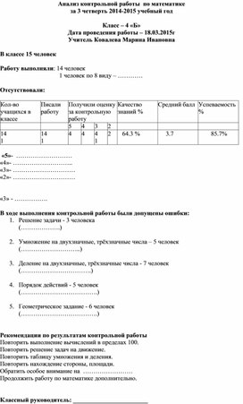 Образец анализ контрольной работы по фгос