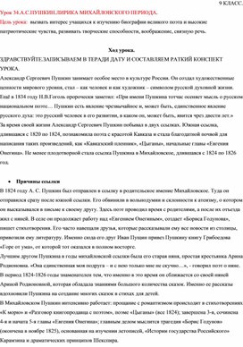 Обложка для материала Урок литературы в 9 классе по теме "А.С.ПУШКИН.ЛИРИКА МИХАЙЛОВСКОГО ПЕРИОДА."