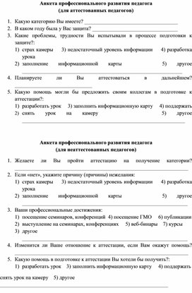 Анкета для воспитателей по составлению годового плана