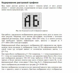 Обложка для материала Трудные_темы_информатики._Сдаем_ЕГЭ_кодирование растровой информации
