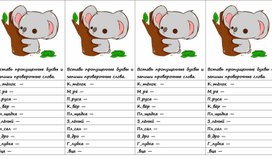 Карточка по русскому языку "Безударная гласная в корне слова"