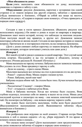 Методическая разработка на тему: «Мои обязанности дома»