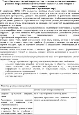 "Исследовательский азарт" система технологических и методических решений