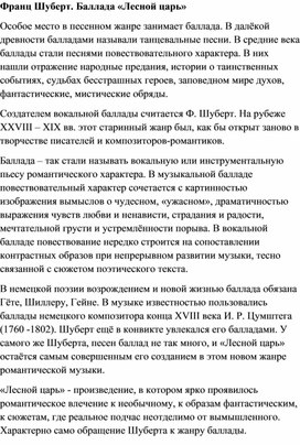 Обложка для материала Статья : Шуберт "Лесной царь"