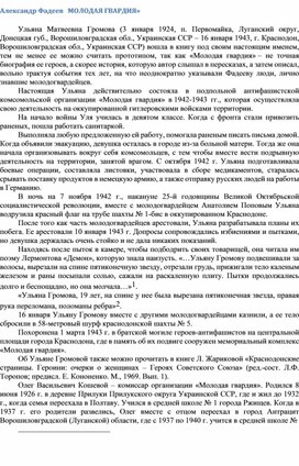 Обложка для материала Александр Фадеев   МОЛОДАЯ ГВАРДИЯ