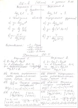 Изучение темы " Свойства логарифмов, логарифмические функции, уравнения и нервенства" с применением элементов модульной технологии. 10-11 классы, математика