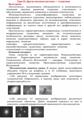 Обложка для материала урок по астрономии