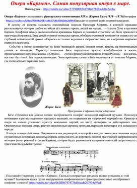 Обложка для материала 8 класс. Материал для учащихся  к уроку "Опера "Кармен"- самая популярная опера в мире"