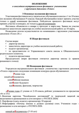 Обложка для материала Положение фестиваля учничества "УСПЕХ"