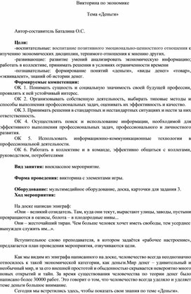 Обложка для материала Викторина по экономике (тема «Деньги»)