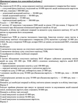 Обложка для материала Практичні вправи для самостійної роботи 2