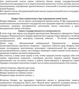 Обложка для материала Урок патриотизма в Эру возрождения новой эпохи
