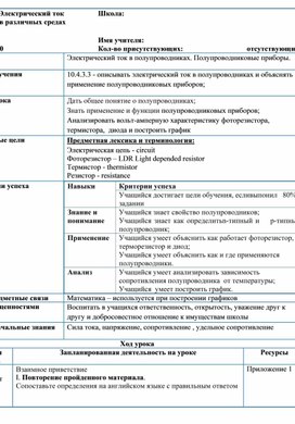 Обложка для материала Физика_10кл_Электрический ток в полупроводниках_ктп
