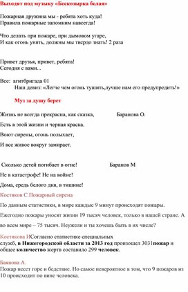 Обложка для материала Выступление агитбригады по теме Правила пожарной безопасности