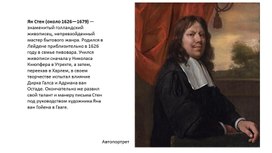 Обложка для материала Художник эпохи барокко Ян Стен