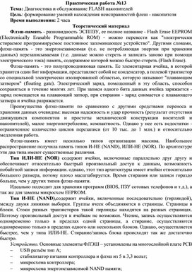 Обложка для материала Диагностика и обслуживание FLASH накопителей