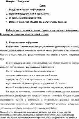 Обложка для материала Лекция по теме Введение