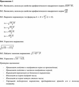 Обложка для материала Свойства арифметического квадратного корня_Приложение 1 к уроку №6 (1)