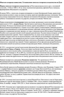 Обложка для материала "Монголо - татарское нашествие"