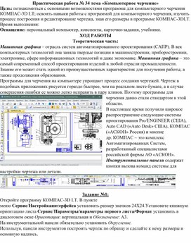 Обложка для материала Практическая работа № 34 тема «Компьютерное черчение»