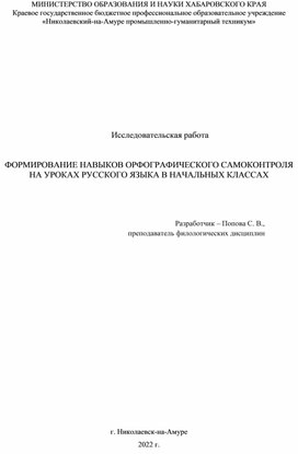 Формирование навыков орфографического контроля у младших школьников