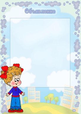 Обложка для материала объявление