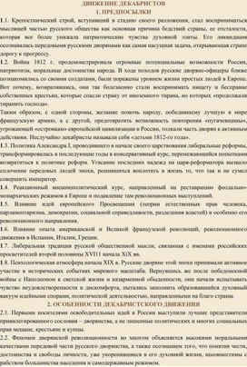 Обложка для материала Движение декабристов