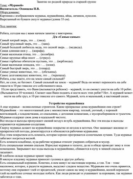 Обложка для материала Конспект занятия по ООМ "Муравейник"