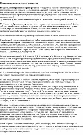 Обложка для материала "Образование Древнерусского государства"