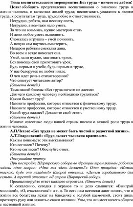 Методическая разработка на тему:"Без труда-ничего не дается"