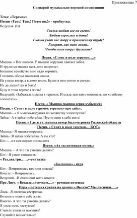 Обложка для материала Сценарий музыкально-игровой композиции   Тема: «Теремок»