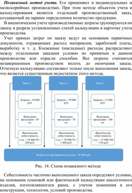 Обложка для материала Позаказный метод учета