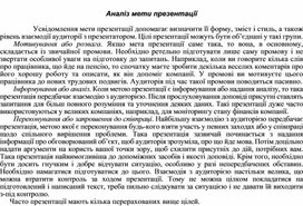Обложка для материала Аналіз мети презентації