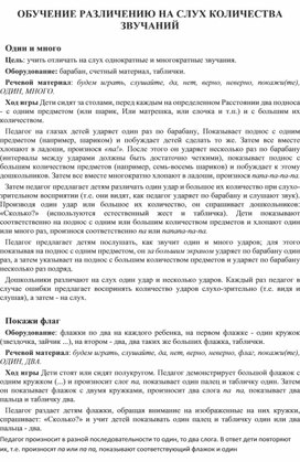 Обложка для материала ОБУЧЕНИЕ РАЗЛИЧЕНИЮ НА СЛУХ КОЛИЧЕСТВА ЗВУЧАНИЙ