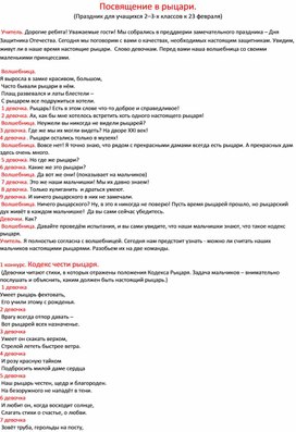 Обложка для материала классный час гусары