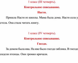 Обложка для материала Текст для контрольного списывания начальные классы 1