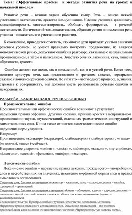 Обложка для материала Развитие речи младших школьников. Эффективные методы работы.