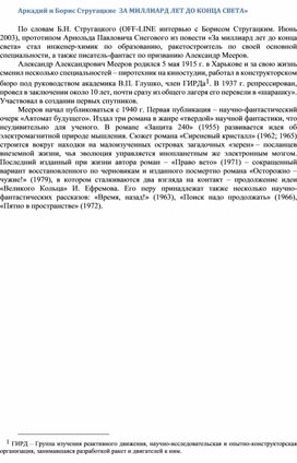 Обложка для материала Аркадий и Борис Стругацкие  ЗА МИЛЛИАРД ЛЕТ ДО КОНЦА СВЕТА