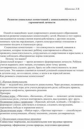 Обложка для материала статья  Развитие социальных компетенций у дошкольников: путь к гармоничной личности