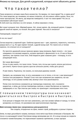 Обложка для материала Физика на пальцах. Для детей и родителей, которые хотят объяснять детям13