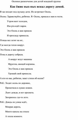 Сценарий осеннего праздника для младшего возраста с использованием кукольного театра