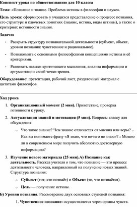 Обложка для материала Конспект урока Познание и знание. Проблема истины в философии и науке