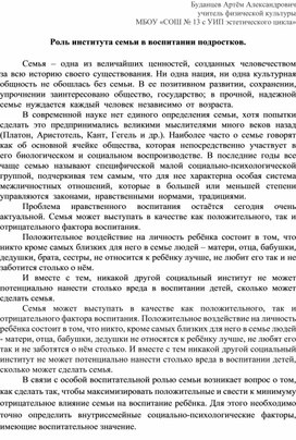 Роль института семьи в воспитании подростков.